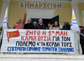 Επιτροπή Ειρήνης Σαλαμίνας: αφιέρωμα στον εορτασμό της Εργατικής Πρωτομαγιάς στη Σαλάμινα
