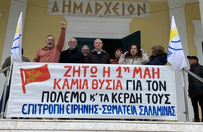 Επιτροπή Ειρήνης Σαλαμίνας: αφιέρωμα στον εορτασμό της Εργατικής Πρωτομαγιάς στη Σαλάμινα