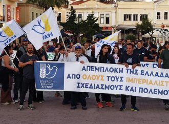 Επιτροπή Ειρήνης Λέσβου: Συμμετέχει στο Αντιιμπεριαλιστικό Διήμερο της ΕΕΔΥΕ με πορεία στις 17 του Μάη