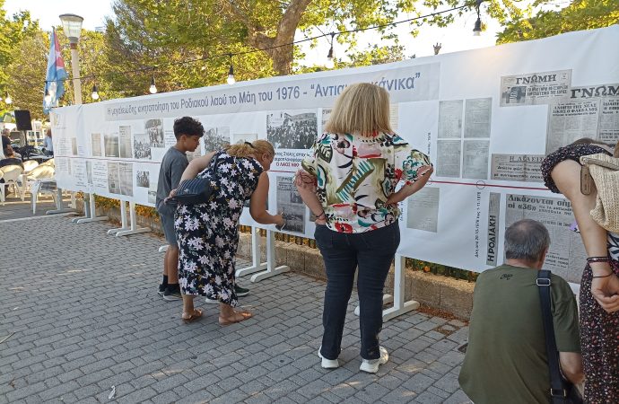 Ροδιακή Επιτροπής Ειρήνης