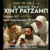 Προβολή Ταινίας από την Επιτροπή Ειρήνης Ιλίου