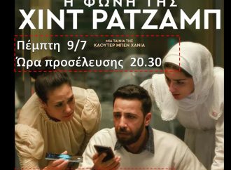 Προβολή Ταινίας από την Επιτροπή Ειρήνης Ιλίου