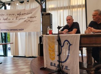 Εκδήλωση Επιτροπής Ειρήνης Ιλίου