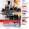 ΕΠΙΤΡΟΠΗ ΕΙΡΗΝΗΣ ΣΑΛΑΜΙΝΑΣ: ΑΝΤΙΠΟΛΕΜΙΚΟ – ΦΙΛΕΙΡΗΝΙΚΟ 4 ΗΜΕΡΟ