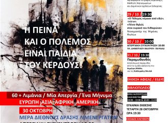 ΕΠΙΤΡΟΠΗ ΕΙΡΗΝΗΣ ΣΑΛΑΜΙΝΑΣ: ΑΝΤΙΠΟΛΕΜΙΚΟ – ΦΙΛΕΙΡΗΝΙΚΟ 4 ΗΜΕΡΟ