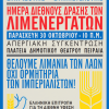 Ανακοίνωση για τη Διεθνή Ημέρα Δράσης των Λιμενεργατών