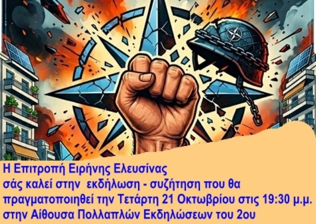 Εγκαινιάστηκε η έκθεση εικαστικών έργων για τα 60 χρόνια της ΕΕΔΥΕ
